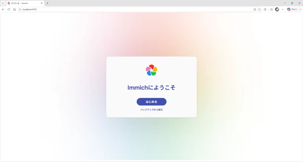 immichのログイン画面