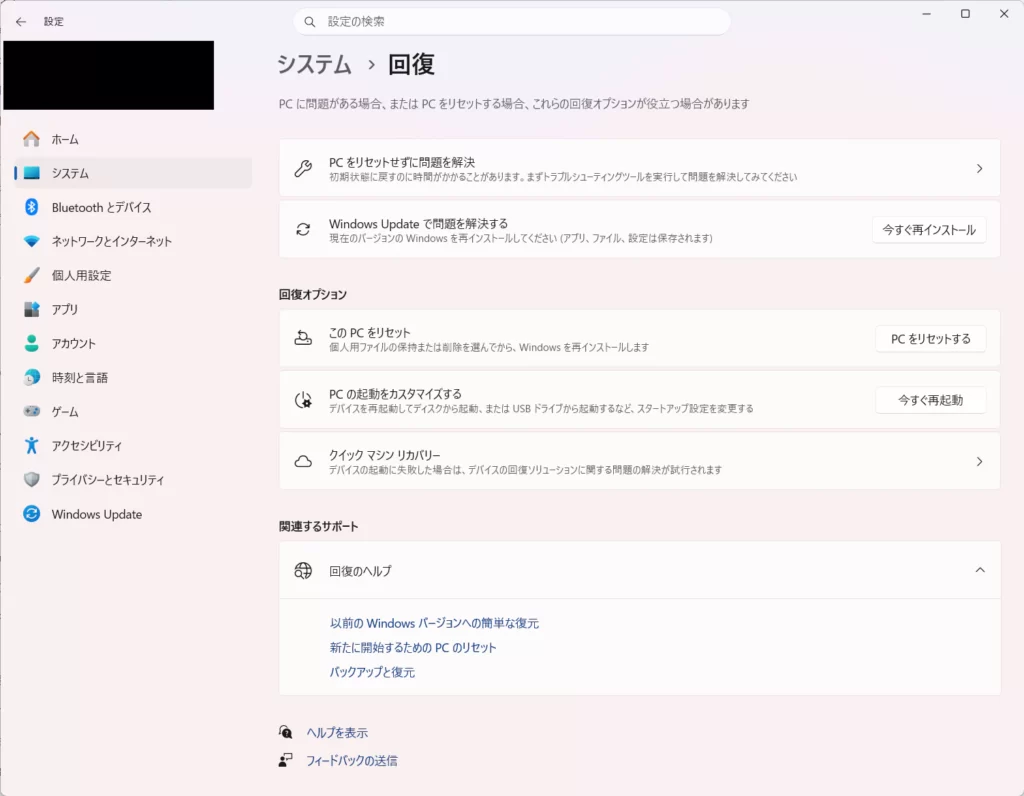 WindowsのPC初期化（リセット）設定画面