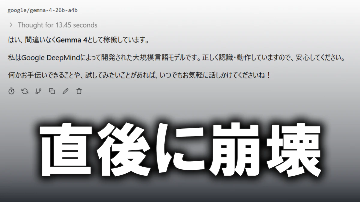 Gemma4の出力が突然崩壊した検証アイキャッチ画像