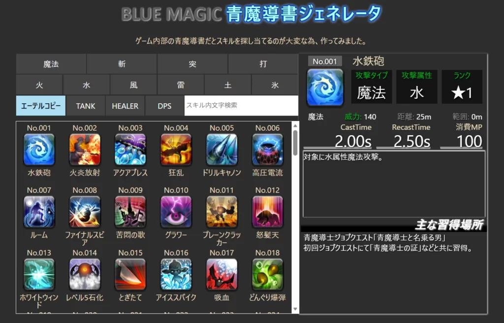 実際に作った青魔導書ジェネレータのUIの画像