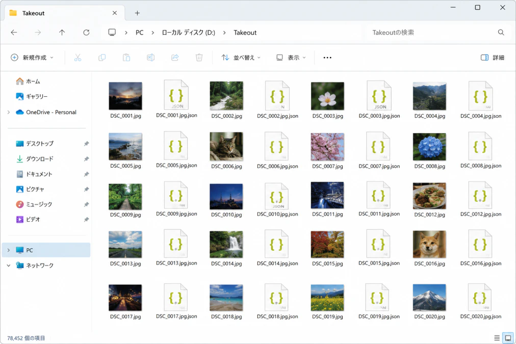 Google Takeoutで出力した写真データ。DSC_0001.jpgなどの画像ファイルと同数のJSONファイルが並んでいる状態