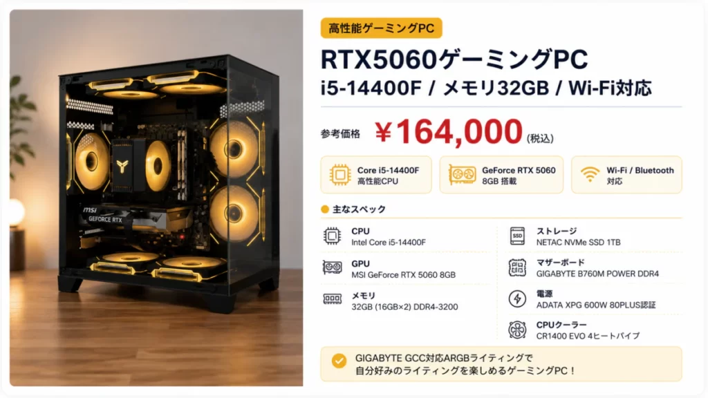 14400F+RTX5060搭載中古ゲーミングPCの出品イメージ