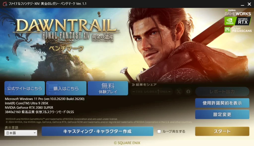RTX2080SUPERを使用して行ったFFXIVベンチの設定画像