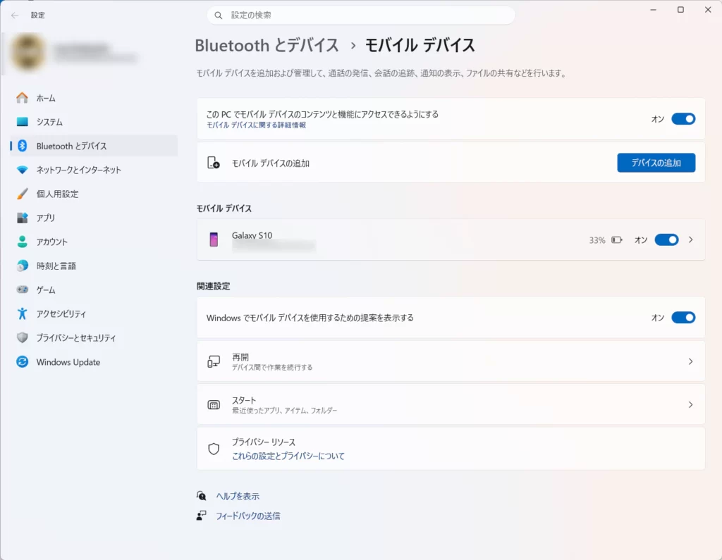 Windows設定のモバイルデバイス画面