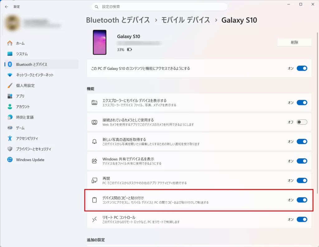 デバイス間のコピーと貼り付けをオンにする画面