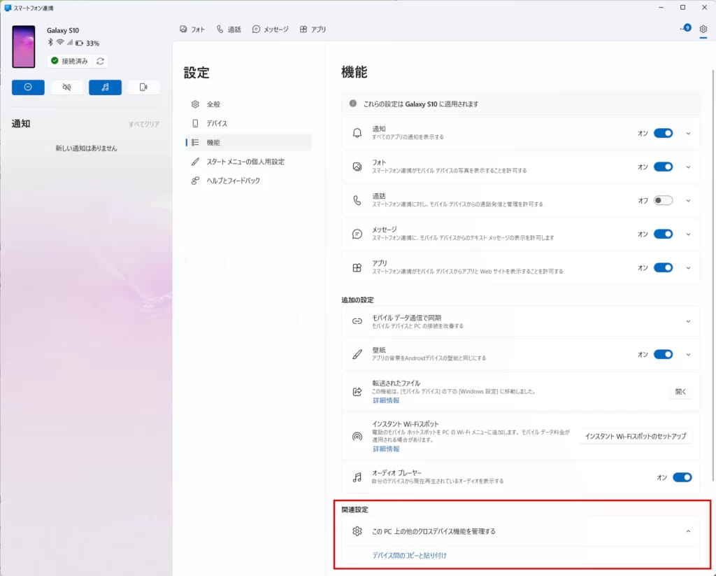 スマートフォン連携アプリからコピー貼り付け設定を開く画面