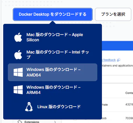 Docker Desktopの公式ダウンロードページでWindows AMD64版を選択する画面