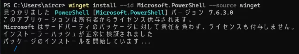 PowerShellでwingetコマンドを使ってPowerShell 7をインストールしている画面