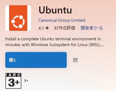 Microsoft StoreでUbuntuのインストール完了後に開くボタンが表示されている画面