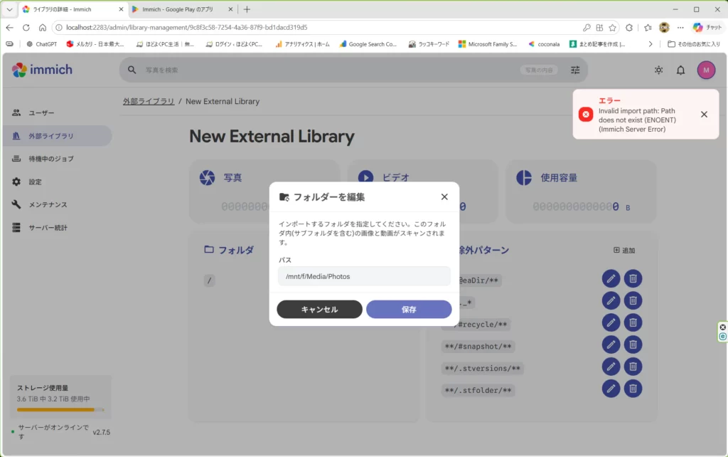 Immichの外部ライブラリ追加時にInvalid import pathエラーが表示された画面
