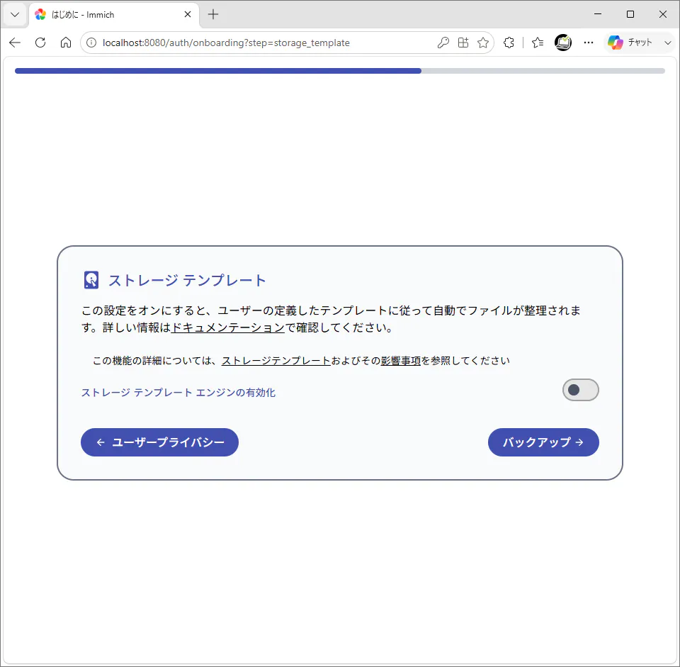 Immichの初回設定でストレージテンプレートを有効化する画面