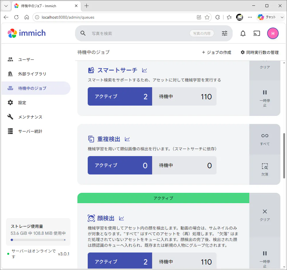 Immichの管理画面でスマートサーチや顔検出などのジョブ処理が進行している画面