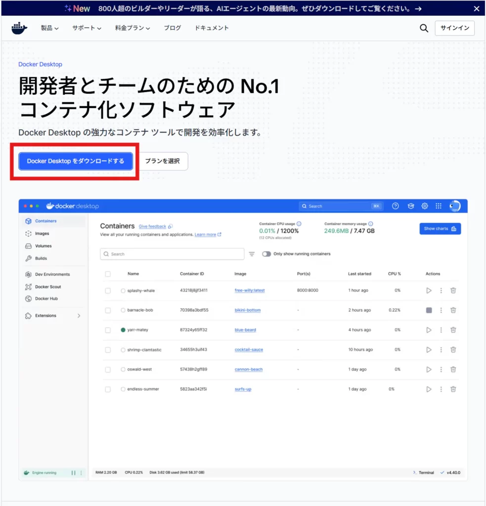 DockerDesktop公式サイトの画像