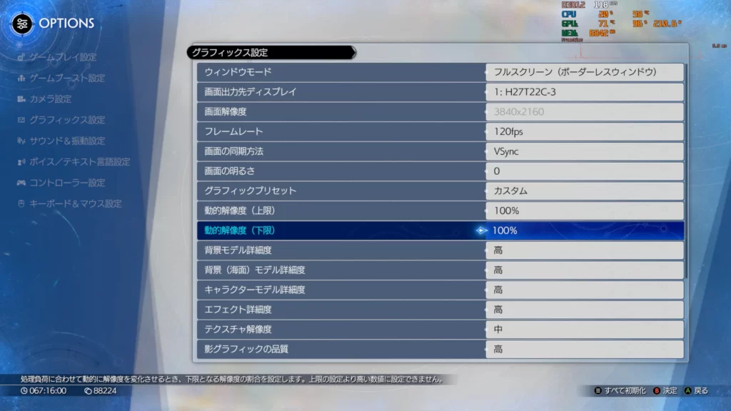 RTX 3060 Ti向けにテクスチャ解像度を中、動的解像度を100%にしたFF7リバースの設定画面