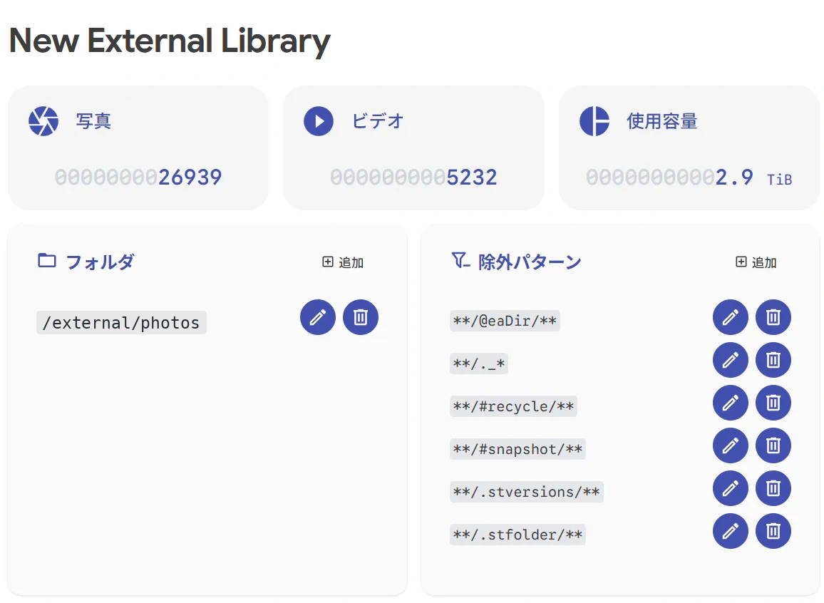 Immichの外部ライブラリにインポートパスとして/external/photosを追加した画面