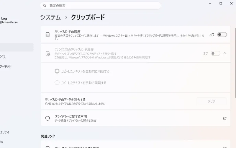 Windows 11の設定画面でクリップボード履歴がオフになっている状態