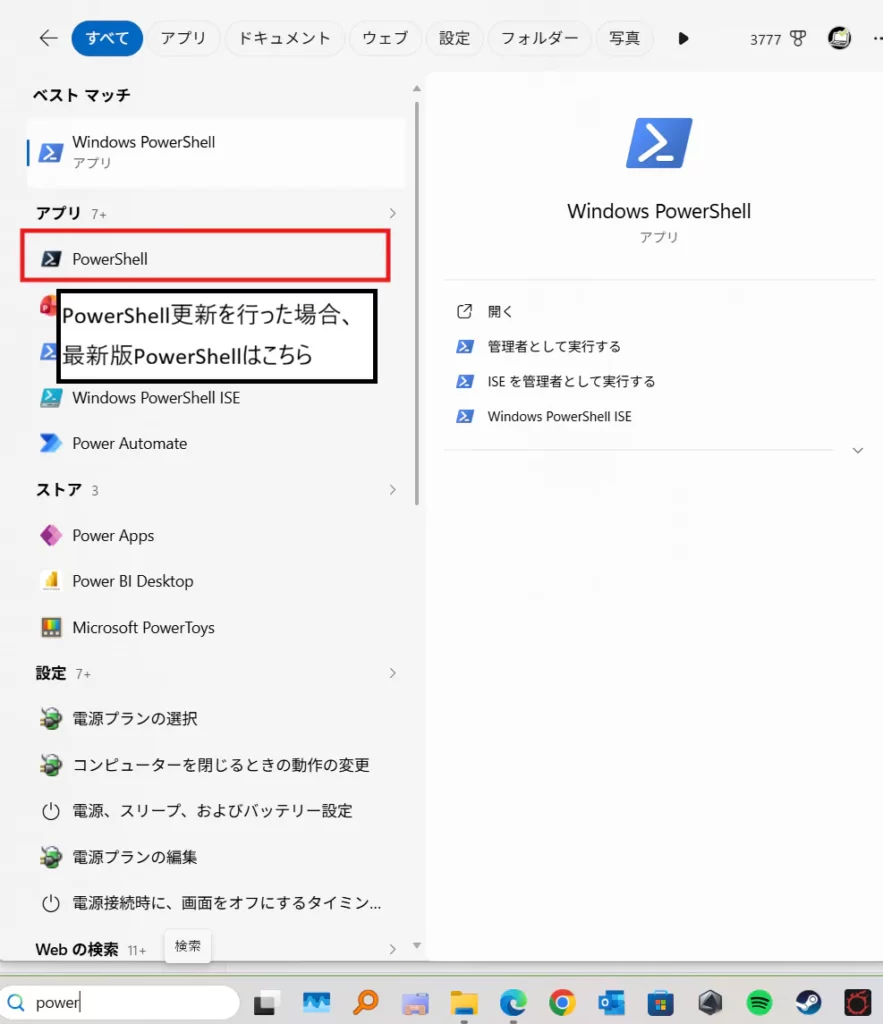 Windowsの検索画面でPowerShellを検索している様子